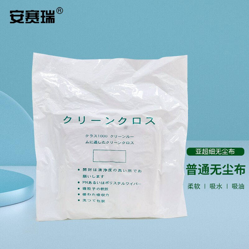 安赛瑞无尘布擦拭显示屏幕无尘布工业清洁擦拭布亚超细无尘布6寸1