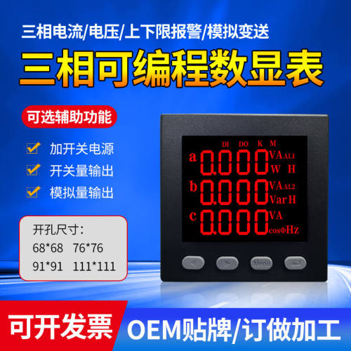 PD197E-9S4/9SY.PD197E-2S4/2SY/3S4/3SY三相数显多功能电力仪表P