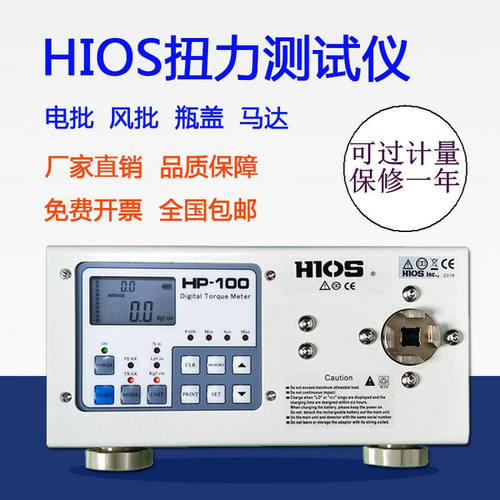 HIOS电批扭力测试仪数显扭矩仪测力计HP-10HP-100风批电批扭力计