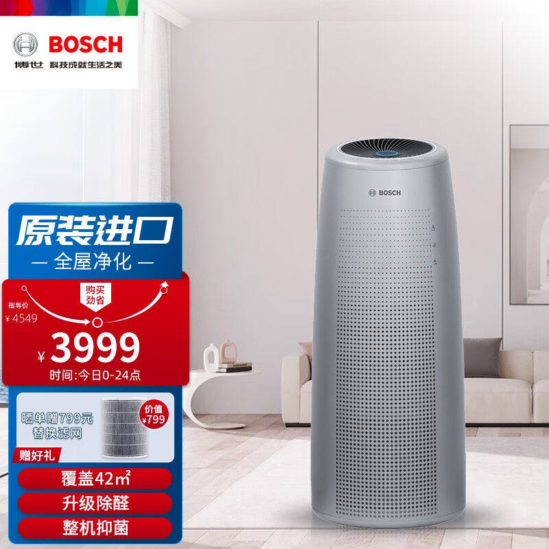 BOSCH博世（BOSCH）空气净化器家用原装进口净化器除甲醛除菌除雾