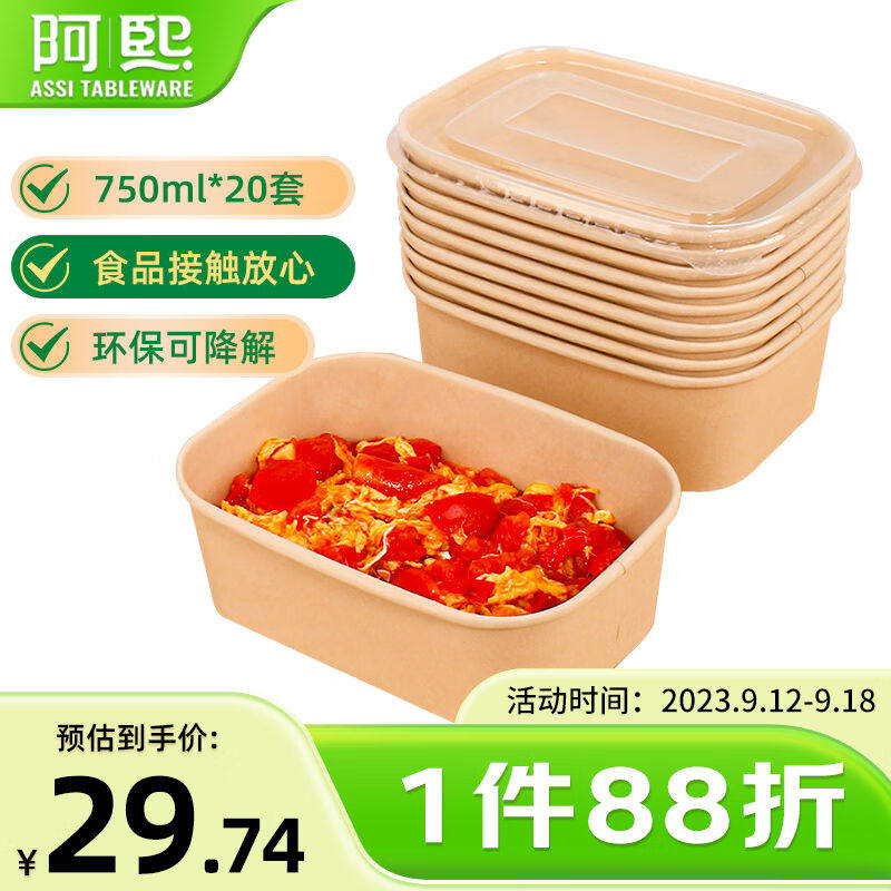 阿熙环保餐盒方形750ml*20套一次性饭盒加厚纸碗外卖便当露营打包属于什么档次？