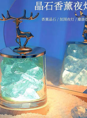 遇上佳人鹿头香薰灯扩香石小夜灯室内家用卧室送闺蜜朋友爱人七夕