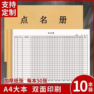 定制印刷点名册培训班登记表31天学生点名签到登记本幼儿园考勤表