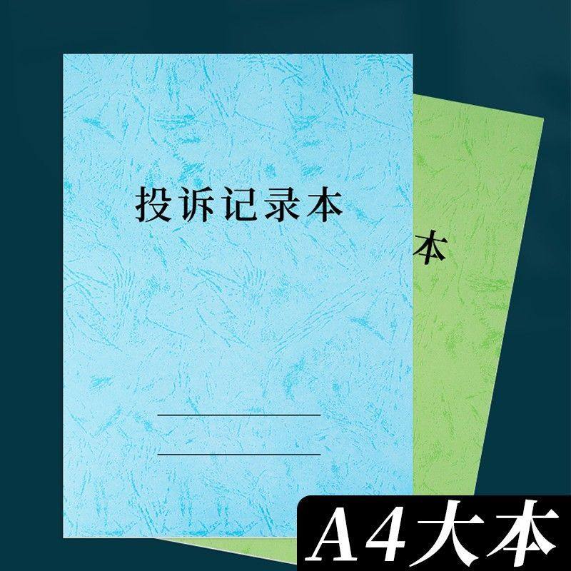 投诉记录本酒店意见簿客人意见本顾客意见反馈本餐饮登记本定制