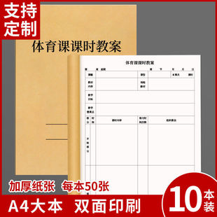 体育课教案本老师听课记录本高初中小学备课本体育教案本定制本子