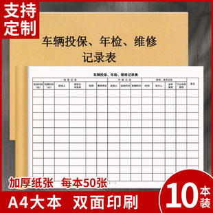车辆投保年检维修记录表汽车车辆保养维修维护养护单据项目明细4S