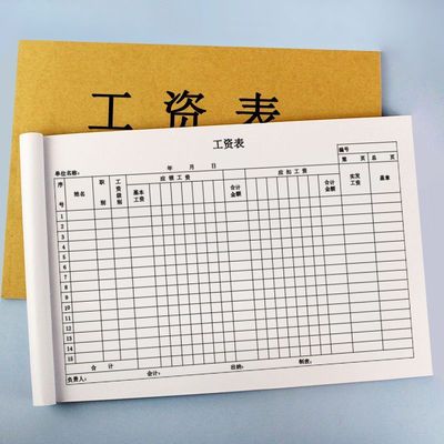 可定制工资表考勤表记工本工资发放记录本表单结算单公司薪资表