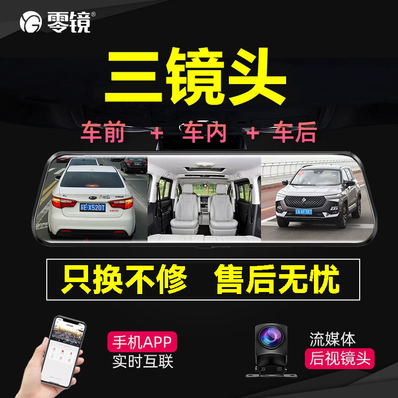 2025新款超清夜视行车记录仪车内前后三摄倒车影像360全景流媒体