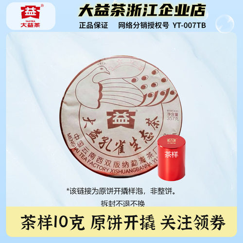 【茶样】2025年四星孔雀生茶茶样