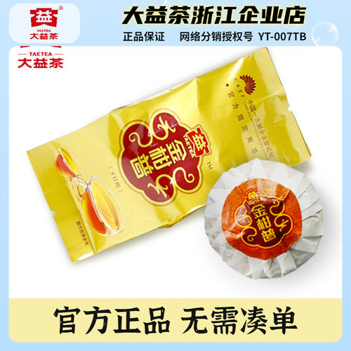 【单颗】大益金柑普金罐大红柑老茶头陈皮普洱茶熟茶试喝独立包装