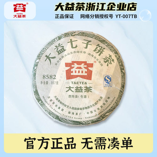 大益普洱茶2011年8582生茶357g