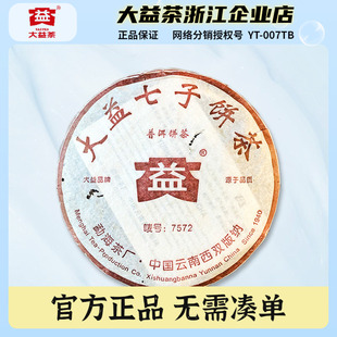大益普洱茶2006年7572普洱熟茶标杆七子饼茶357克 饼随机批次