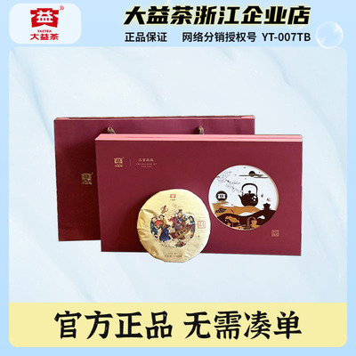 礼盒装150g*2饼五子登科普洱大益
