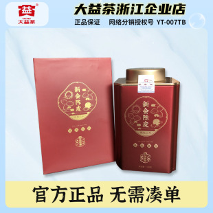 大益金柑普正宗一等新会陈皮 3年陈放广东新会大红柑陈皮135克/罐