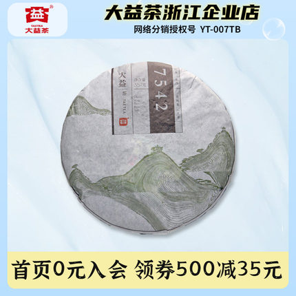 大益普洱茶2014年7542生茶饼云南勐海七子饼茶叶357克/饼1401批次