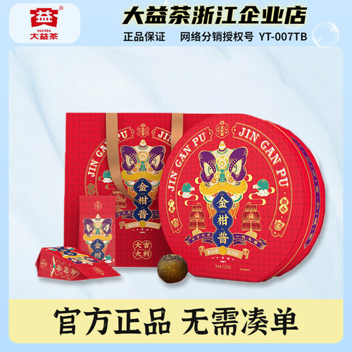 大益普洱茶礼盒小青柑瑞狮版128g