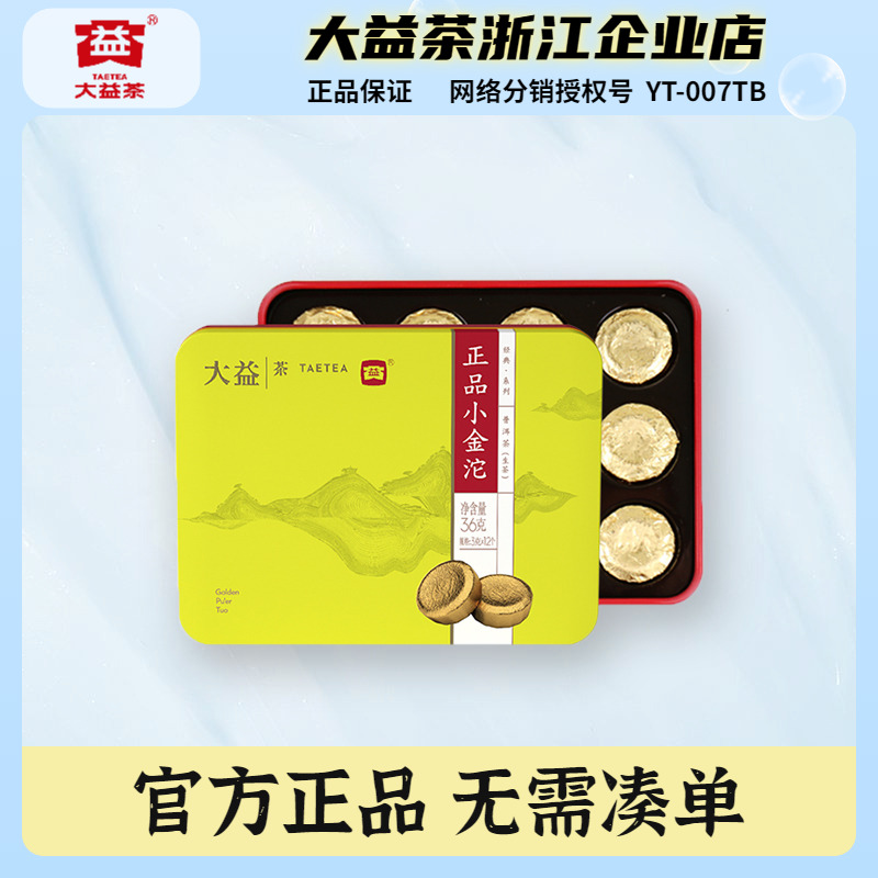 大益普洱茶正品小金沱生茶迷你沱茶金芽头小粒装铁盒装36g/45g