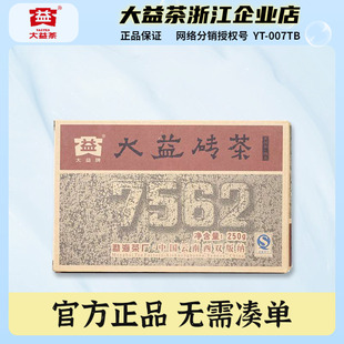 大益普洱茶2007年7562熟茶砖茶250克 轻发酵茶砖勐海茶厂 701批次