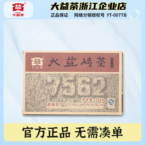 2007年大益轻发酵7562熟茶砖茶