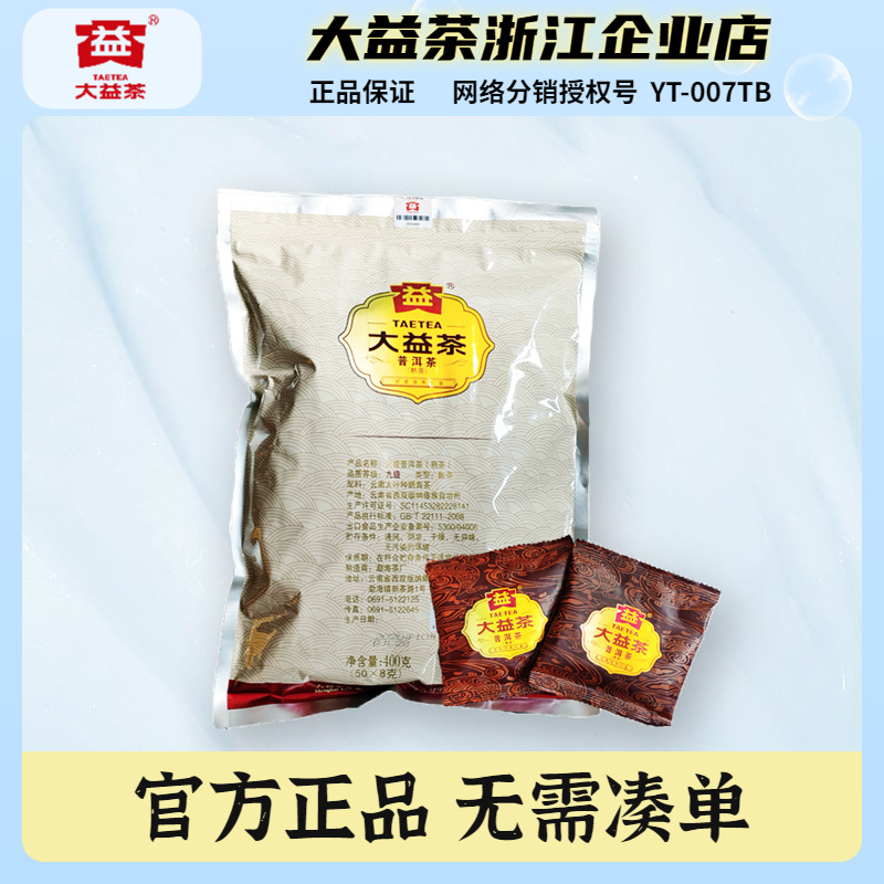 大益普洱茶九级熟茶散茶400克