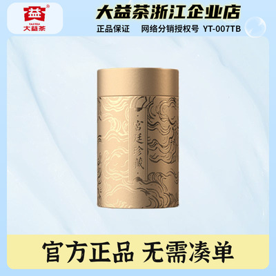 珍藏宫廷熟茶散茶50g/罐