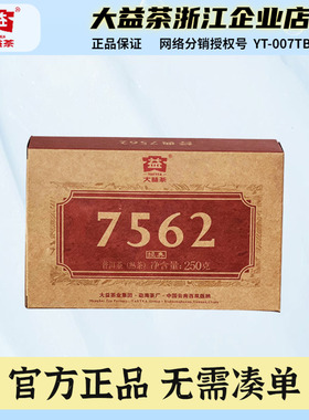 大益普洱茶2022年7562熟茶砖轻发酵普洱熟砖茶叶250克/砖2201批次