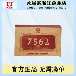 大益普洱茶2022年7562熟茶砖轻发酵普洱熟砖茶叶250克 砖2201批次