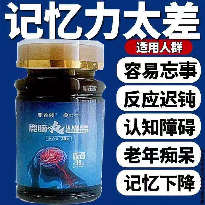 官方正品鹿脑丸浓缩款拍一发三梅花鹿厂家直销正宗东北长白山产地