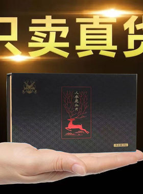 升级版鹿血肽片正品官方旗舰店男性快速用正宗梅花鹿血精片蓄能片