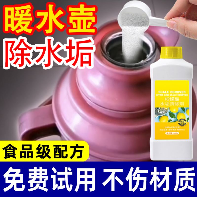 热水瓶内胆除垢剂电保温茶杯恒温水垢清洁剂/除垢剂