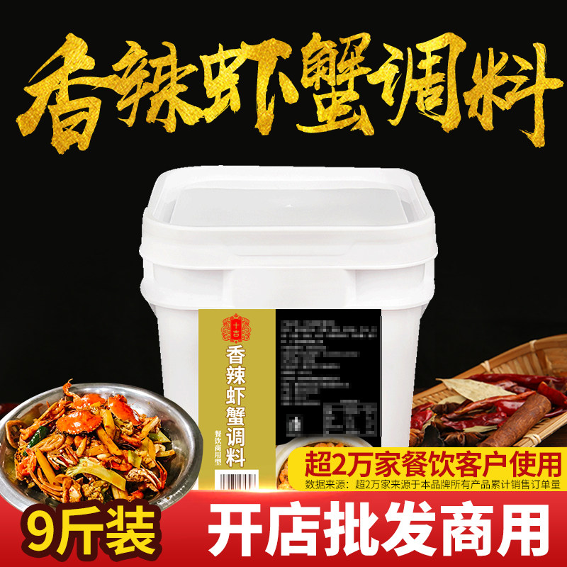 【开店商用】十吉香辣虾蟹调料