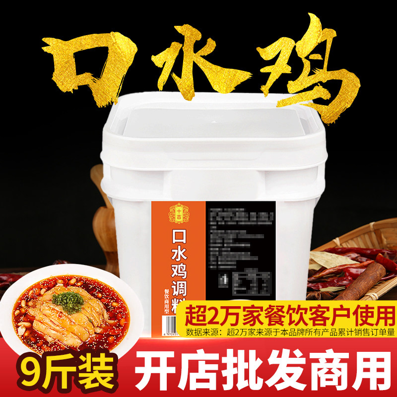 十吉口水鸡调料9斤手撕鸡配料凉拌鸡汁商用香辣红油椒麻鸡底料