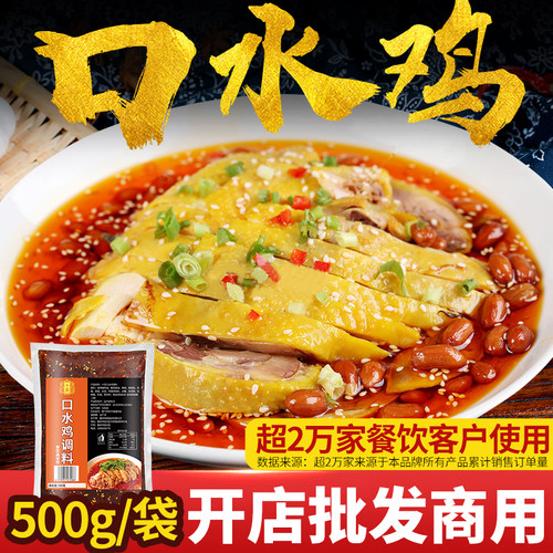 十吉口水鸡调料500g手撕鸡配料凉拌鸡汁商用香辣红油椒麻鸡底料 - 封面