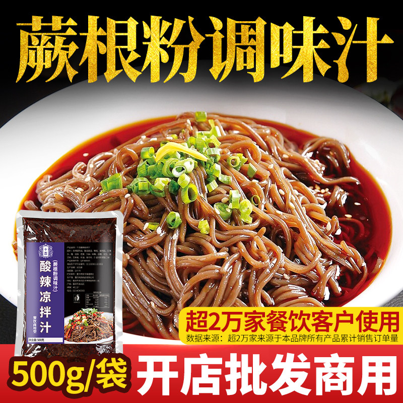十吉正宗四川蕨根粉凉拌菜调味料汁酸辣冷泡汁捞汁小海鲜调料商用图片