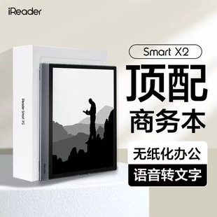 掌阅iReader Smart X2智能办公本电子书阅读器墨水屏记录本电纸书