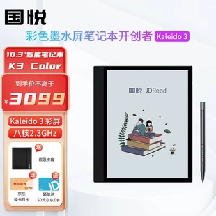 国悦K3Color 新款 10.3寸彩色墨水屏智能手写电子阅读器笔记本大屏