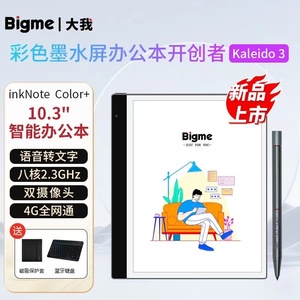 大我Bigme inknote color+ plus s6 color彩色墨水屏电子书阅读器