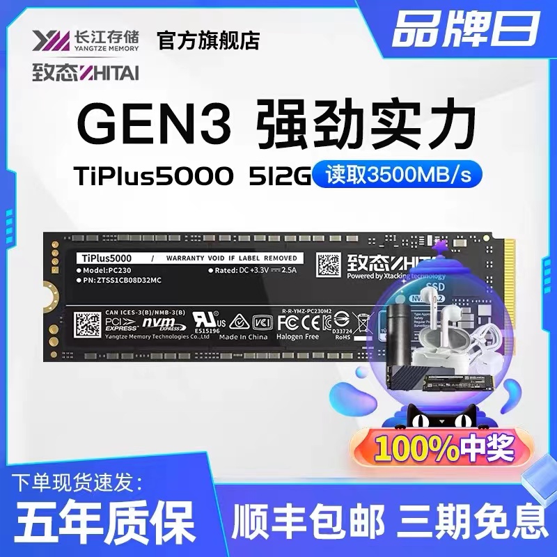 致态(ZhiTai)TiPlus5000 512G m.2长江存储笔记本SSD M2固态硬盘-封面