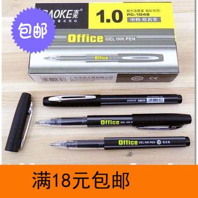 宝克黑色磨砂签名笔