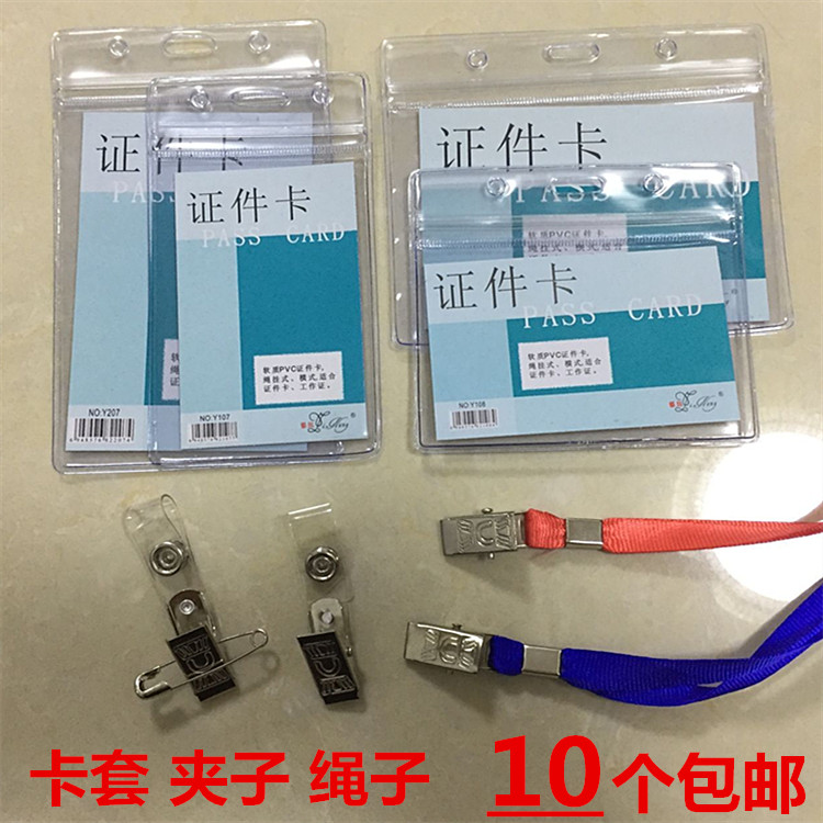 10个包邮 软胶卡套工作证套透明防水证件卡套展会证 胸牌 厂牌