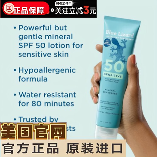 蓝蜥蜴物理防晒霜SPF50美国海淘
