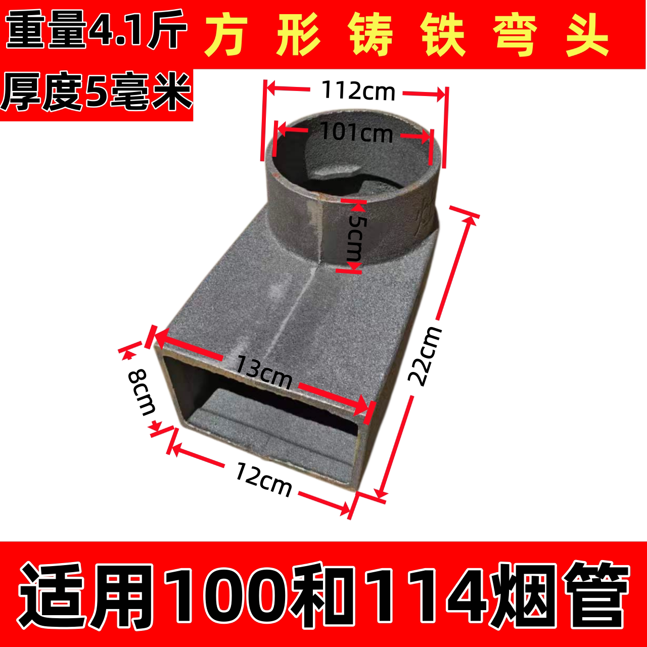 柴火灶铸铁弯头加厚耐高温拐脖土灶轮毂灶直角可焊接弯头取暖炉用图片