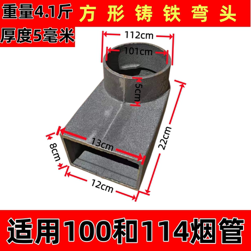 柴火灶铸铁弯头加厚耐高温拐脖土灶轮毂灶直角可焊接弯头取暖炉用