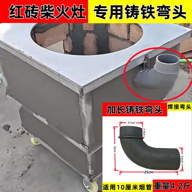 加厚铸铁弯头可焊接生铁弯头烧不坏弯头柴火灶轮毂灶专用生铁弯头