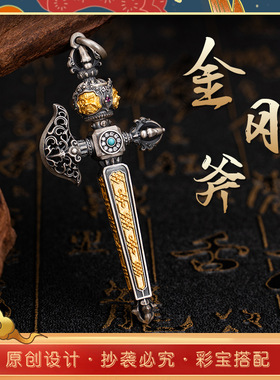 藏式原创设计S925纯银电镀金玛哈嘎拉金刚斧金刚橛民族风小众吊坠