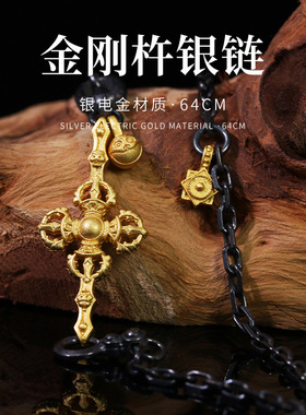 S925纯银金刚杵唐卡万能项链配饰