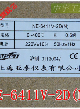 定制上海亚泰仪表温控器NE-6000现货NE-6411-2DNE-6411V-2D(N)