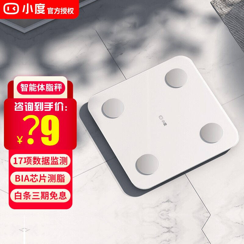 小度智能体脂秤家用智能电子体重秤健康秤高精度电子秤APP测量男