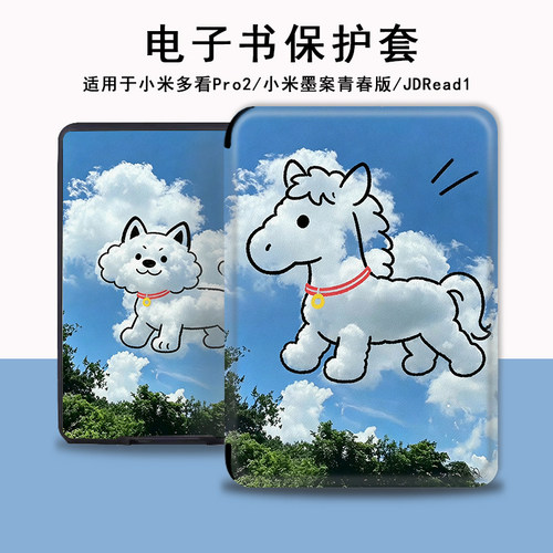 电子书保护套适用京东/小米多看MiReader