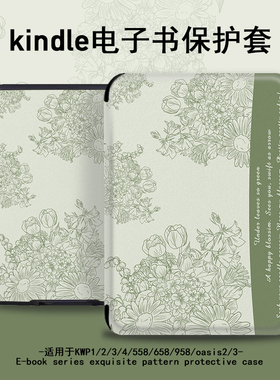 复古花朵电子书保护套适用kindle简约女scribe/paperwhite4亚马逊oasis3/2咪咕kpw5/voyage阅读器658青春版壳